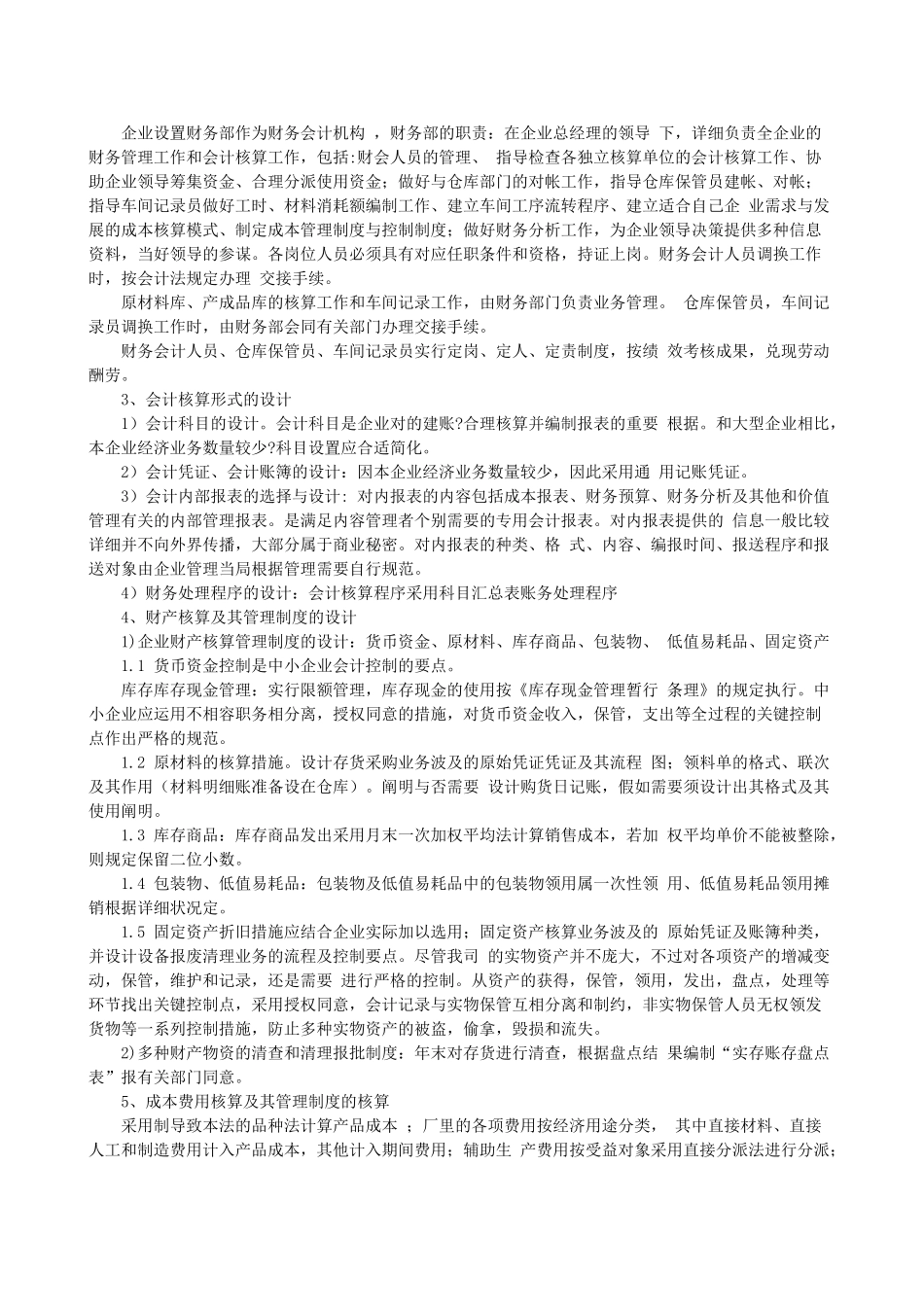 2025年电大会计制度设计作业答案汇by多她姑_第3页