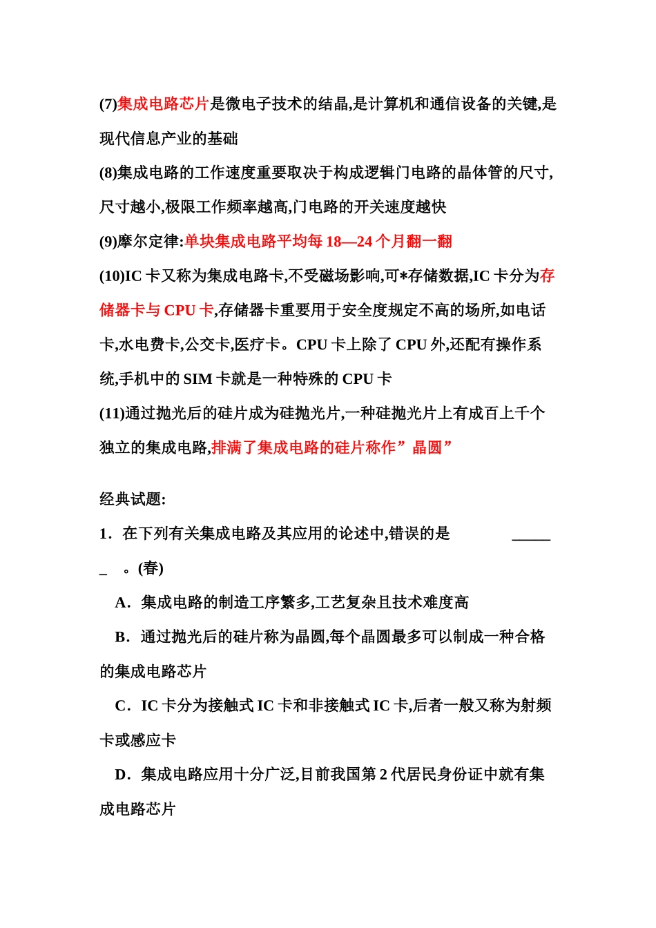 2025年大学计算机信息技术教程必考点知识总结_第2页