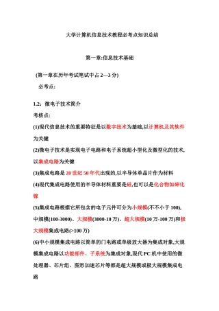2025年大学计算机信息技术教程必考点知识总结