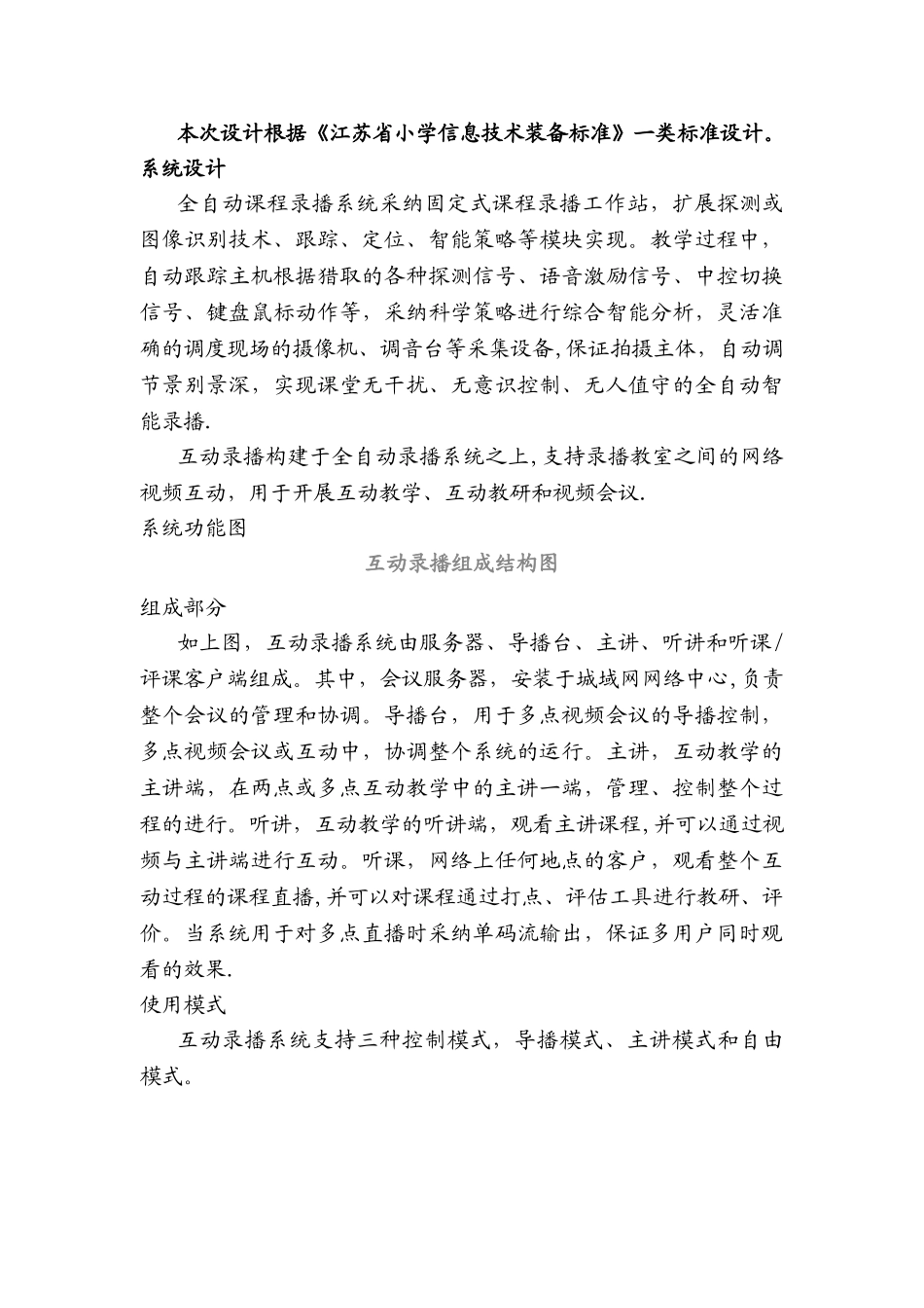 校园教室录播系统方案_第3页