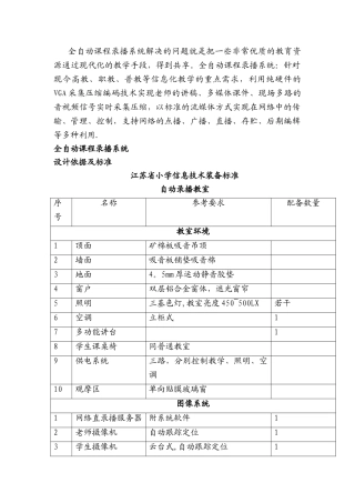 校园教室录播系统方案