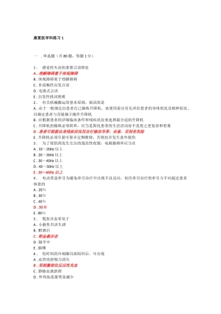2025年人机对话考试题库康复医学科
