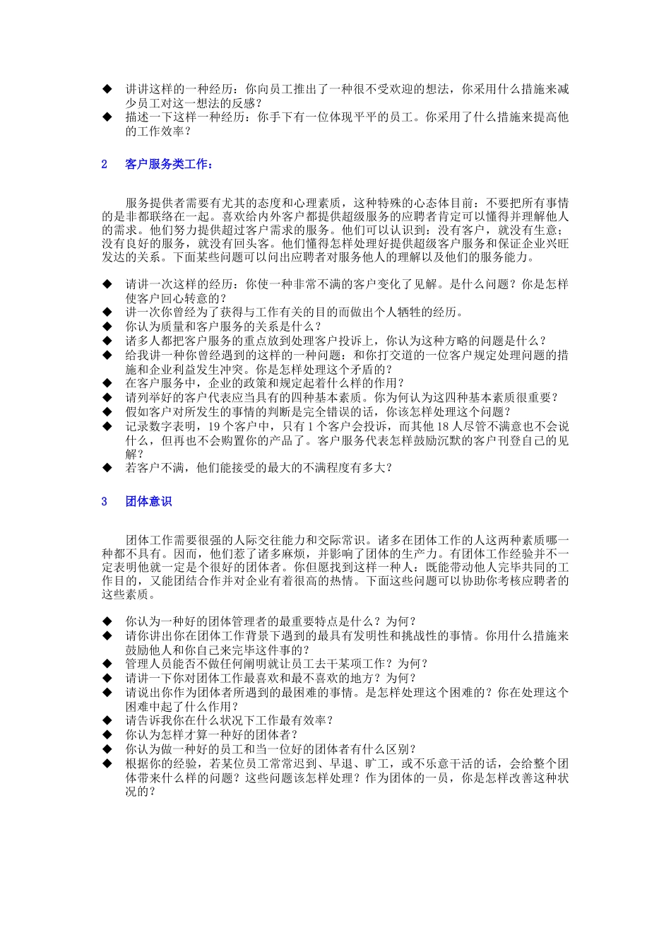 2025年公司招聘面试题库_第2页