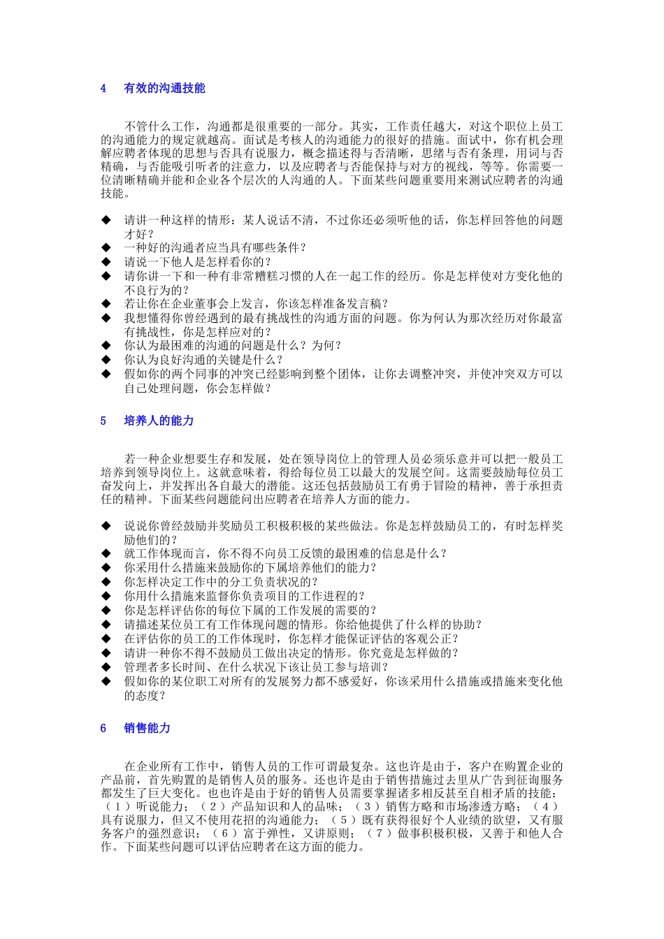 2025年公司招聘面试题库_第3页