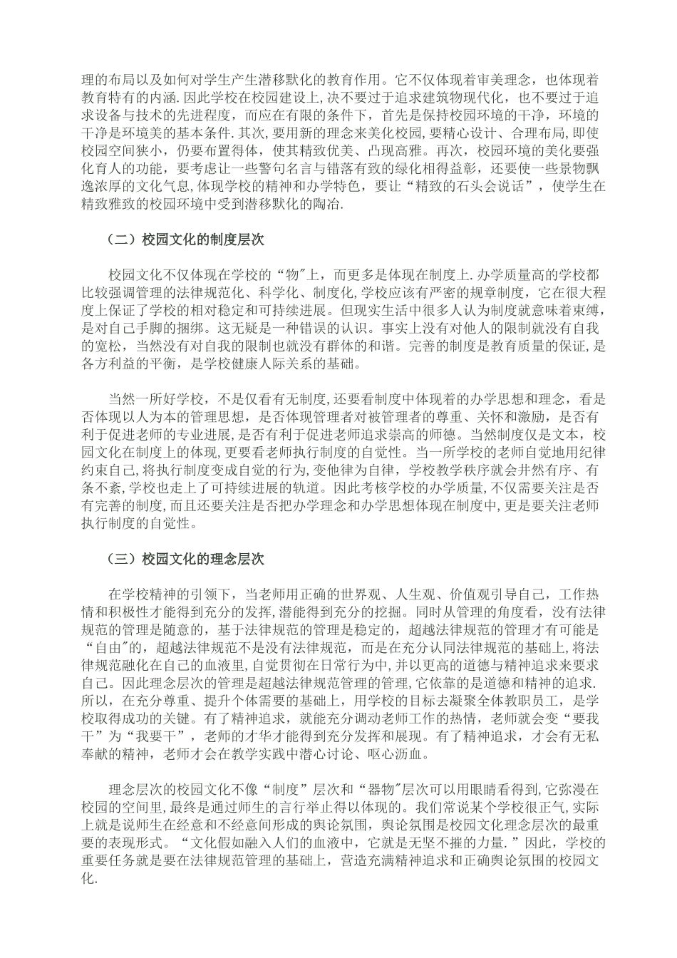 校园文化在学校教育管理中的地位和作用_第2页