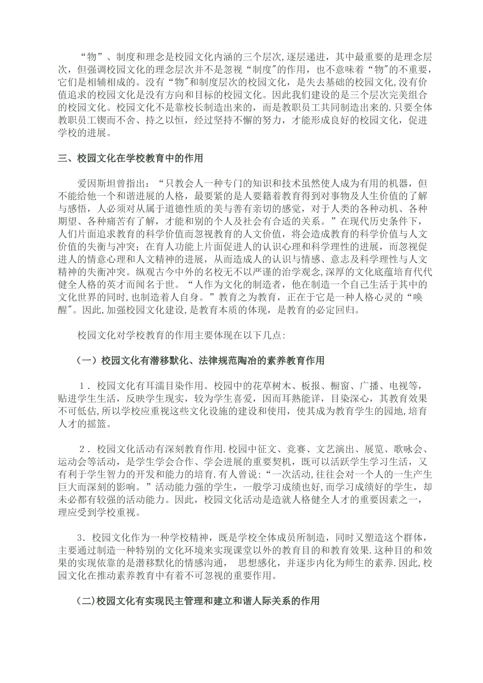 校园文化在学校教育管理中的地位和作用_第3页