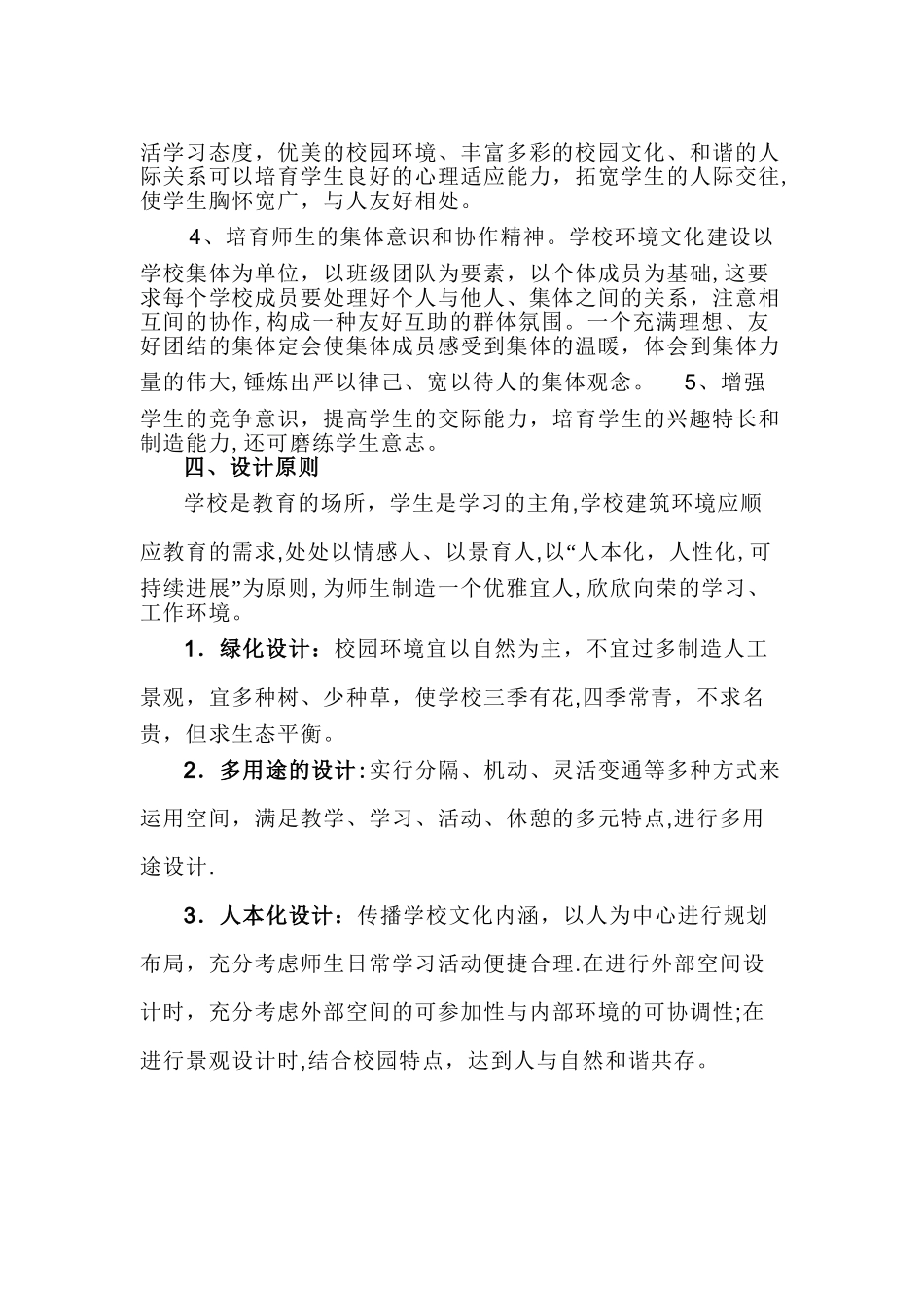 校园文化墙设计图设计方案_第2页