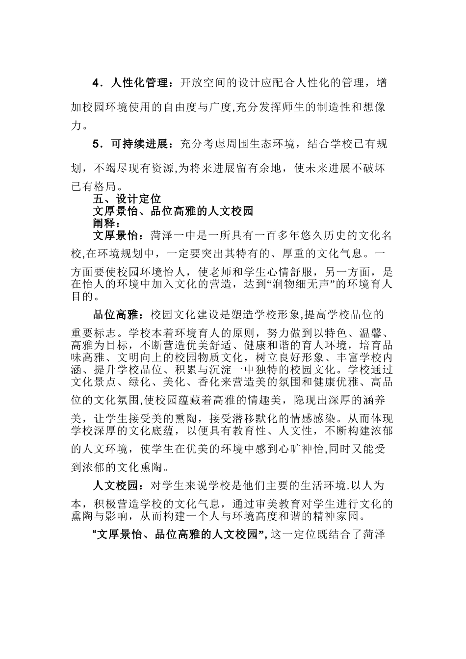校园文化墙设计图设计方案_第3页