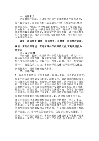 校园文化墙设计图设计方案