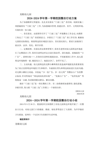 校园整治门前三包方案