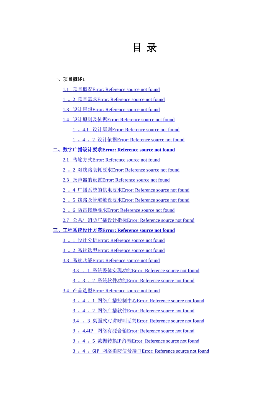 校园数字广播系统方案设计说明书_第2页