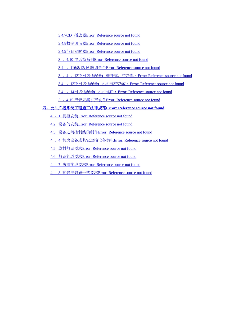 校园数字广播系统方案设计说明书_第3页