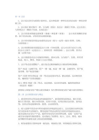 2025年会计从业资格证考点