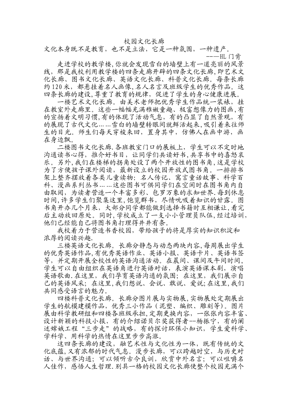 校园文化墙设计方案_第1页