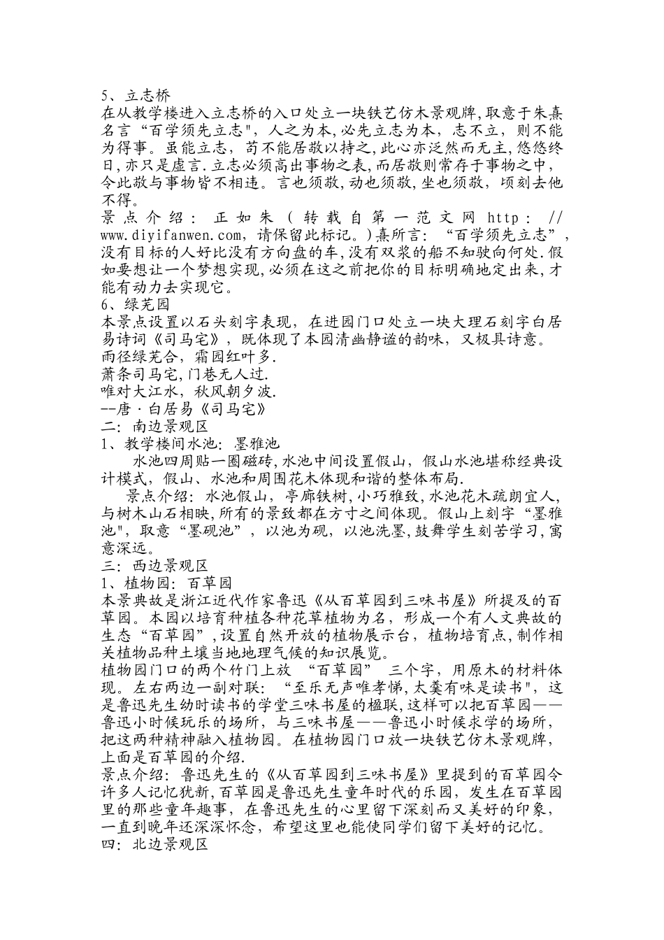 校园文化墙设计方案_第3页