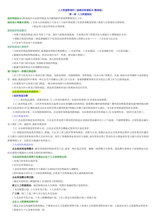2025年人力资源管理师二级教材浓缩版本