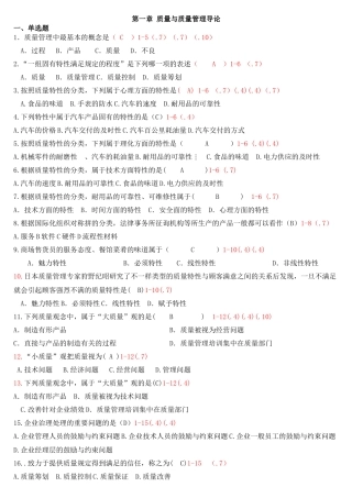 2025年自考质量管理整理