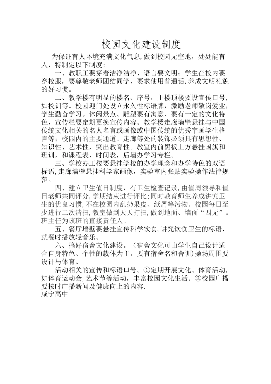 校园文化建设制度_第1页