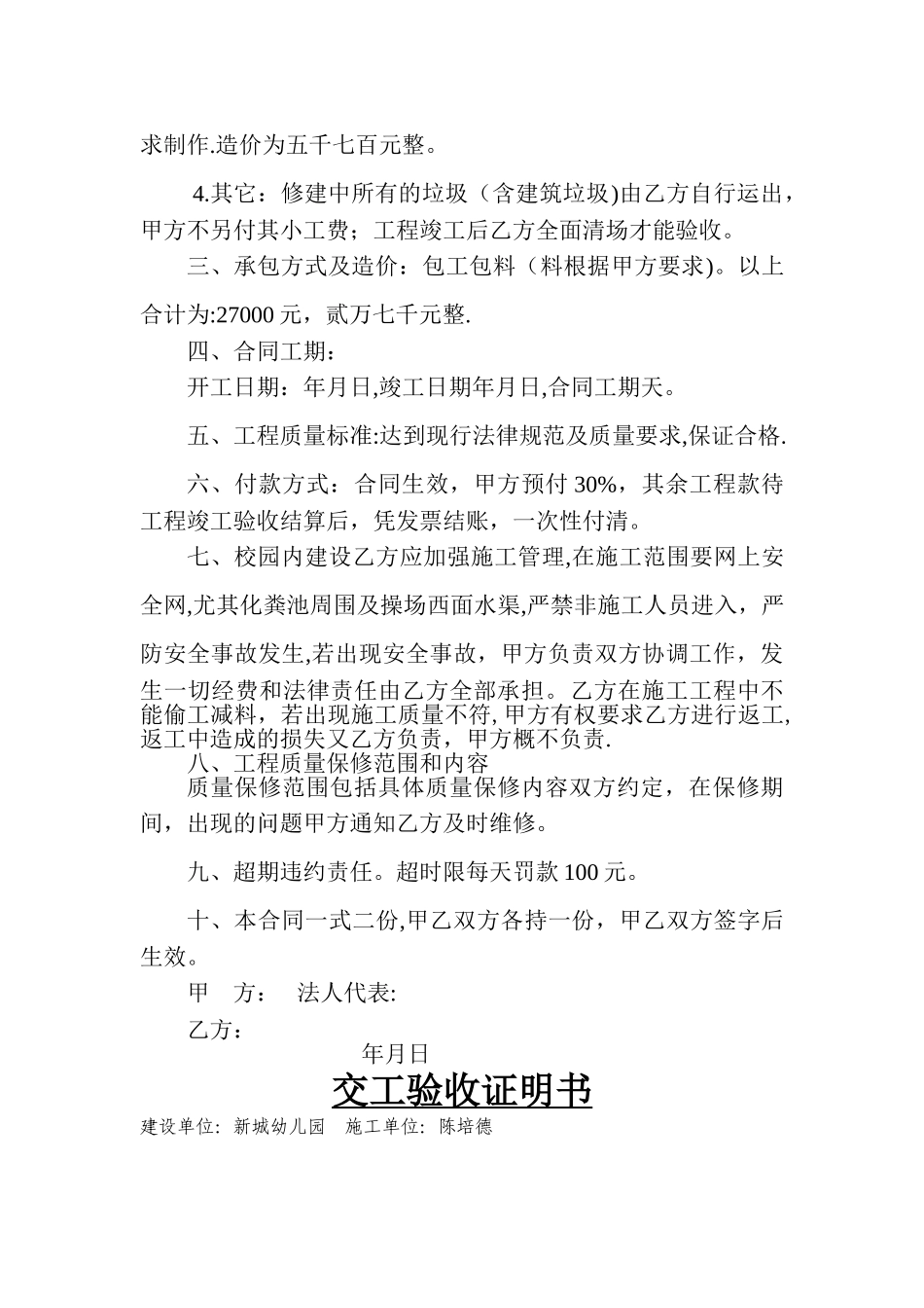 校园文化建设合同_第2页