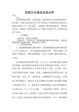校园文化建设合同