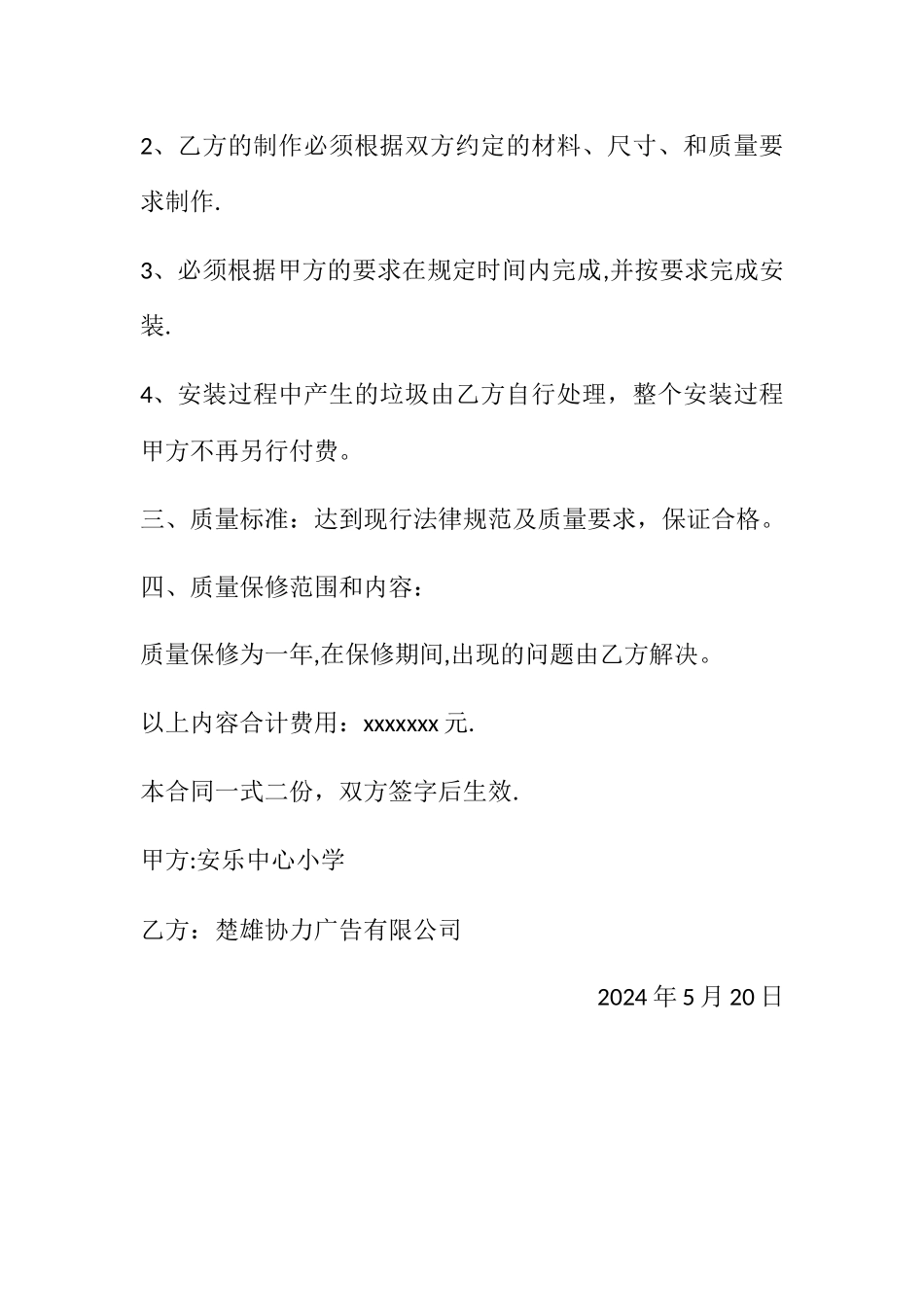 校园文化建设合同_第2页