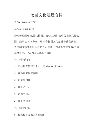 校园文化建设合同