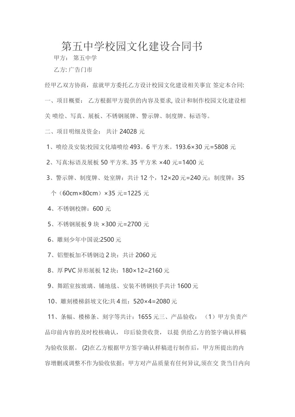 校园文化建设合同书_第1页