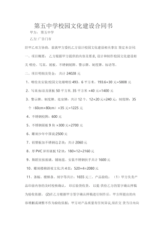 校园文化建设合同书