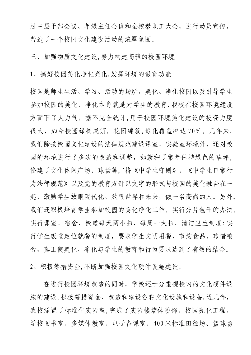 校园文化建设实施活动总结_第2页