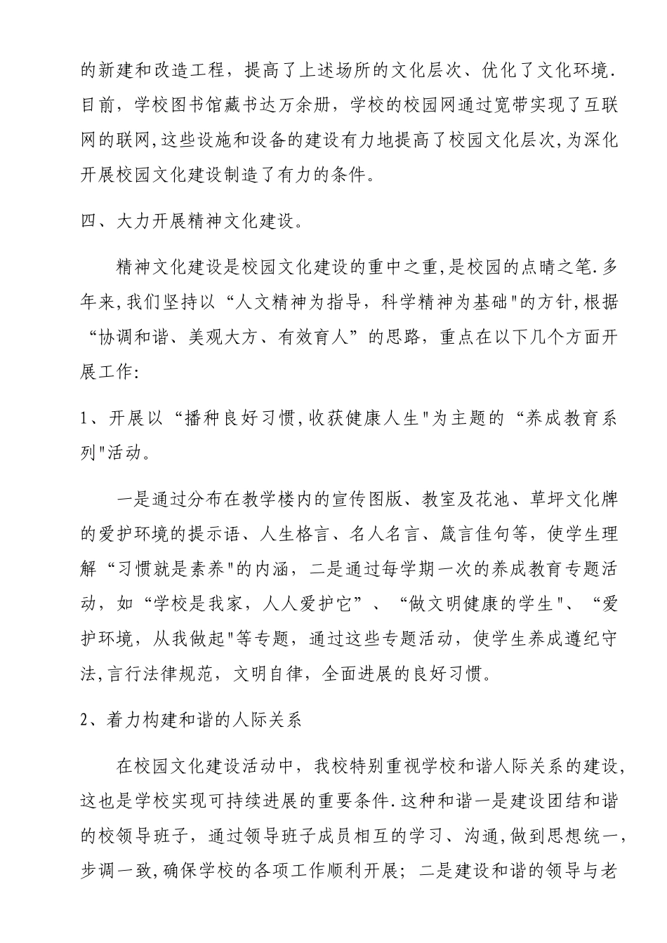 校园文化建设实施活动总结_第3页