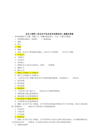 2025年安全工程师《安全生产法及相关法律知识》真题