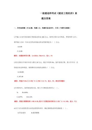 2025年一级建造师工程经济真题解析