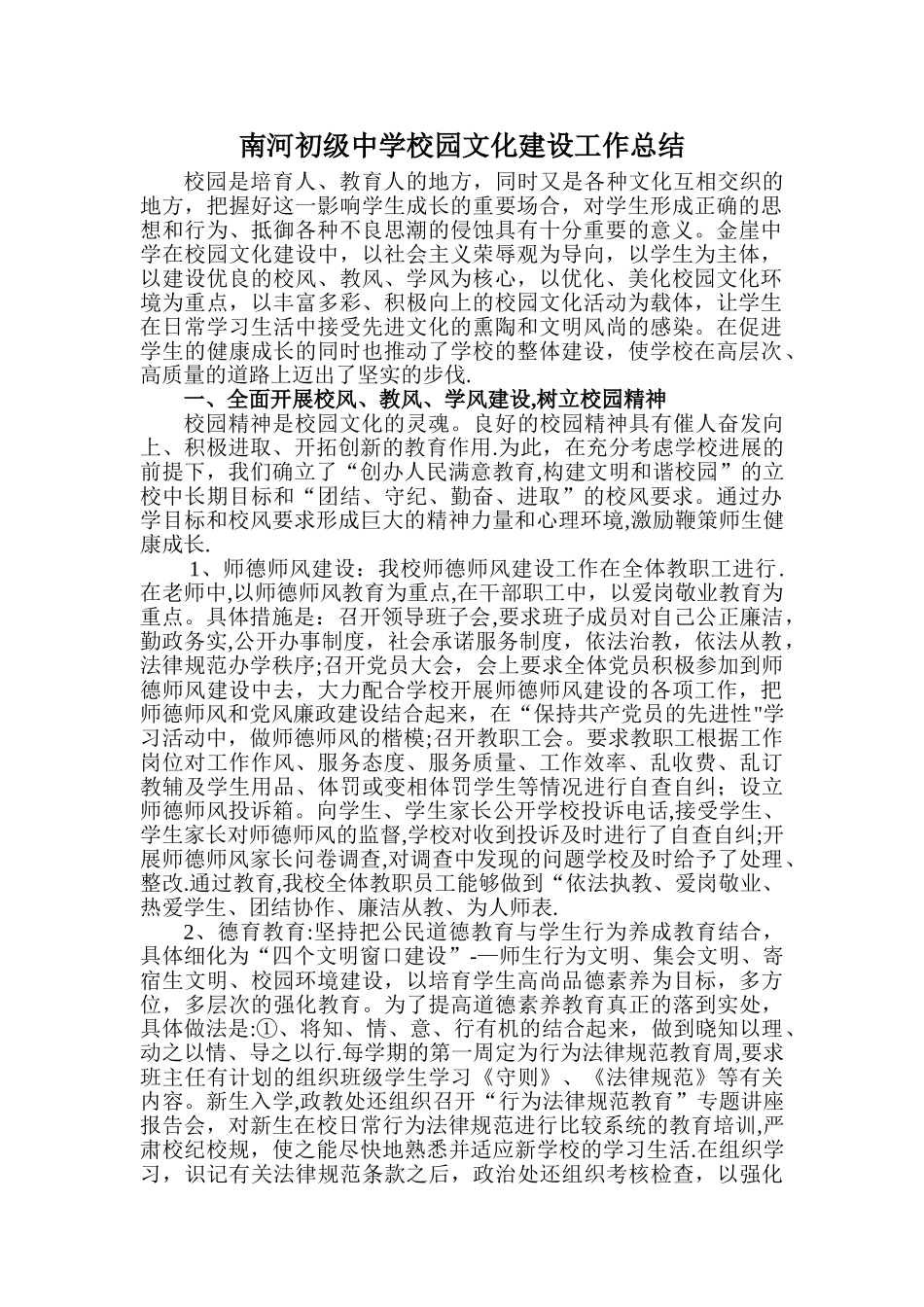 校园文化建设工作总结_第1页