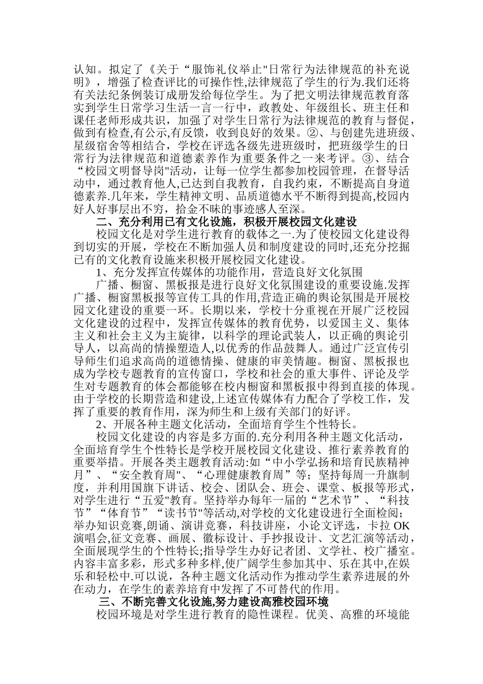 校园文化建设工作总结_第2页