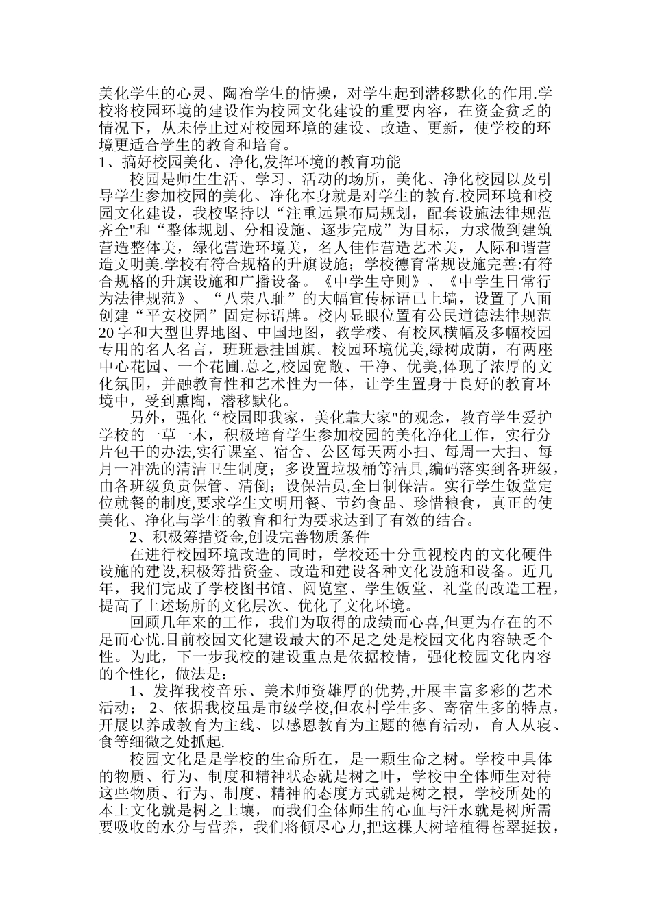 校园文化建设工作总结_第3页