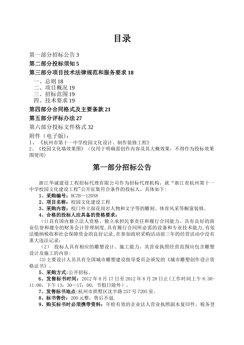 校园文化建设工程招标文件_第2页