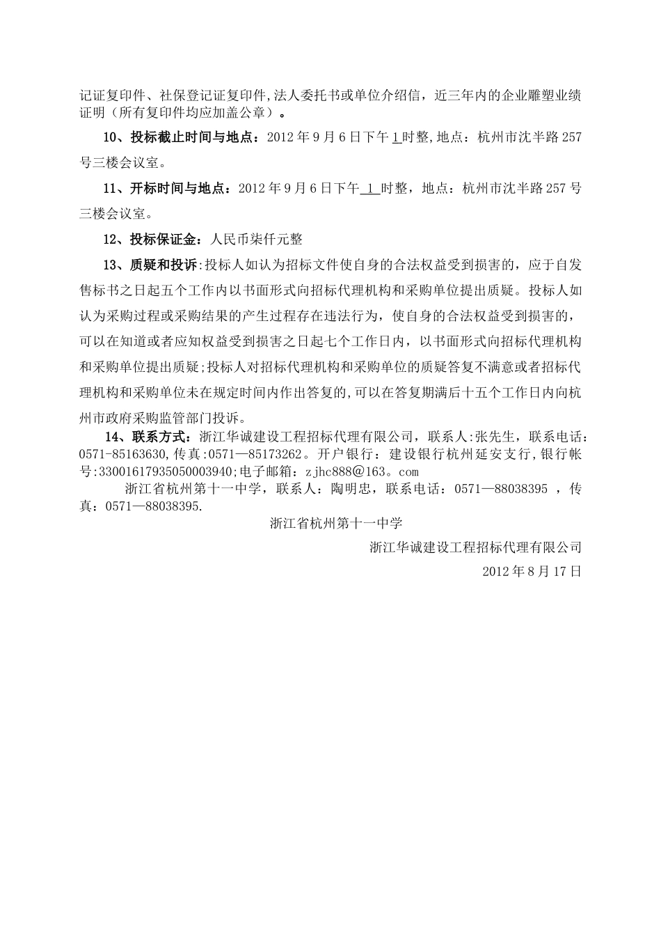 校园文化建设工程招标文件_第3页