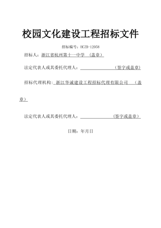 校园文化建设工程招标文件