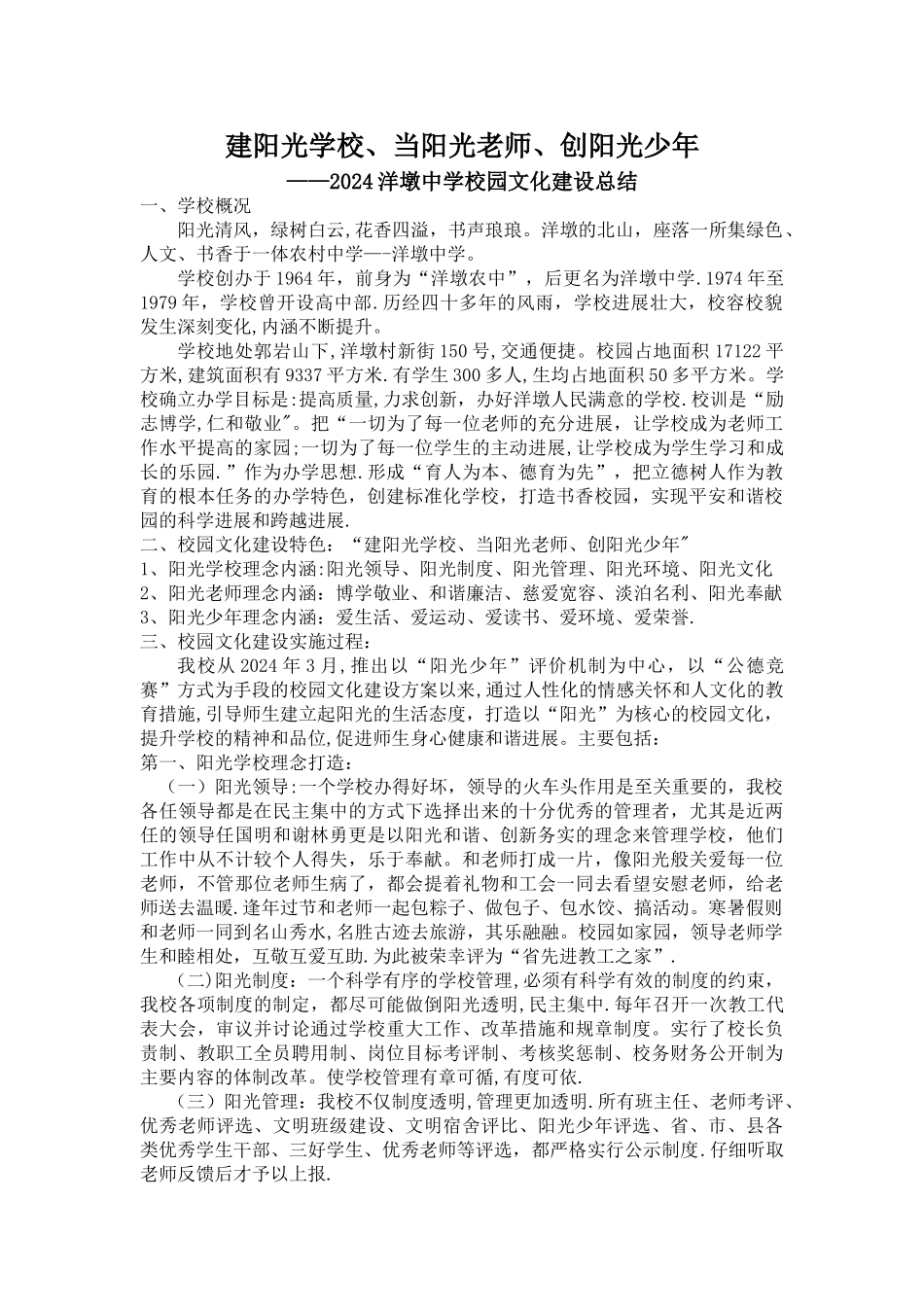 校园文化建设总结_第1页