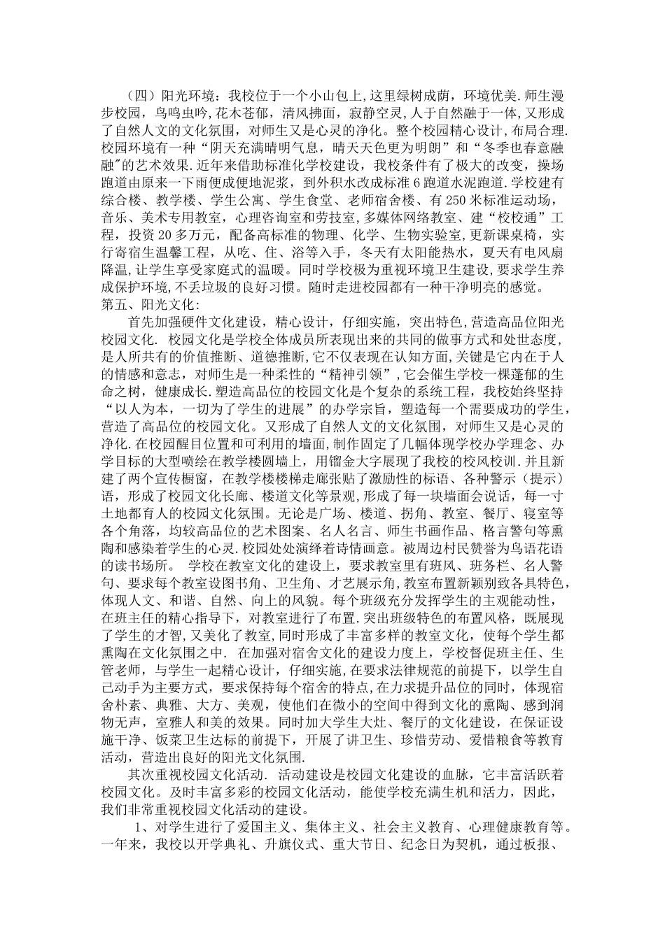 校园文化建设总结_第2页