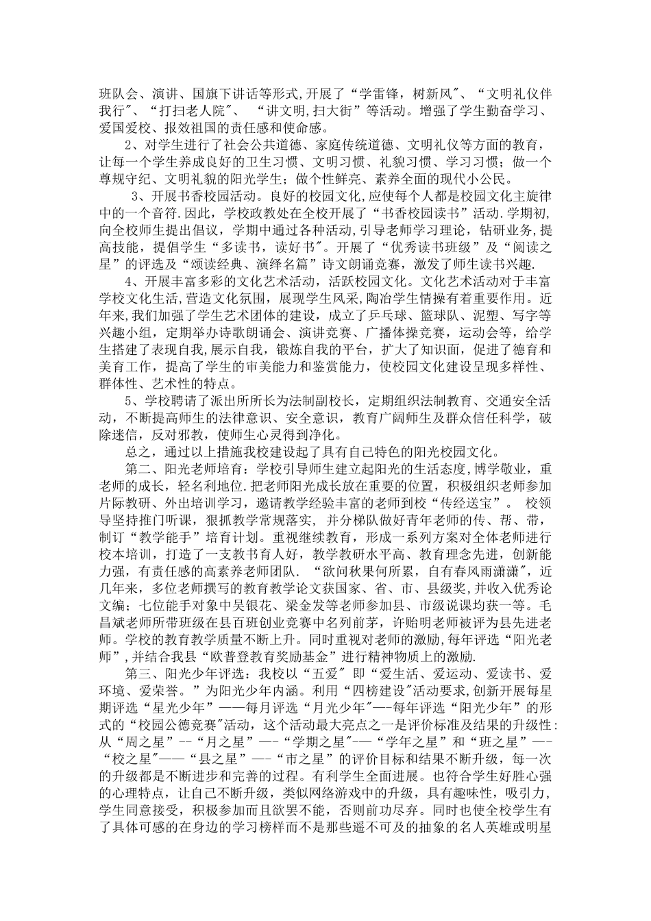 校园文化建设总结_第3页