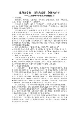 校园文化建设总结