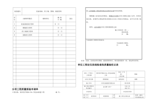 2025年新建变电站土建全套资料