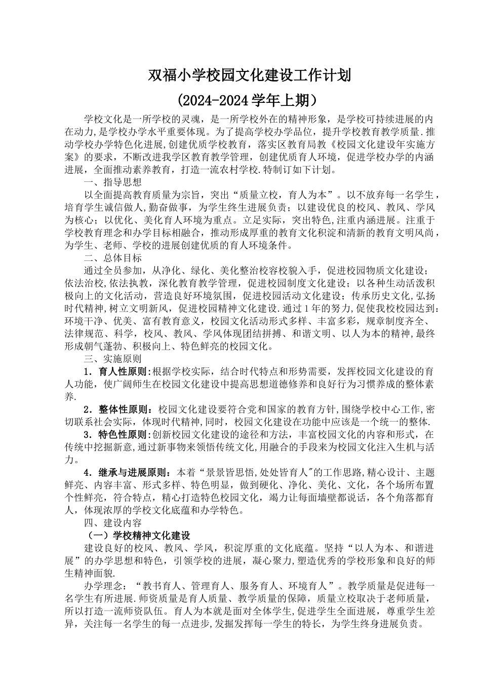 校园文化建设工作计划_第1页