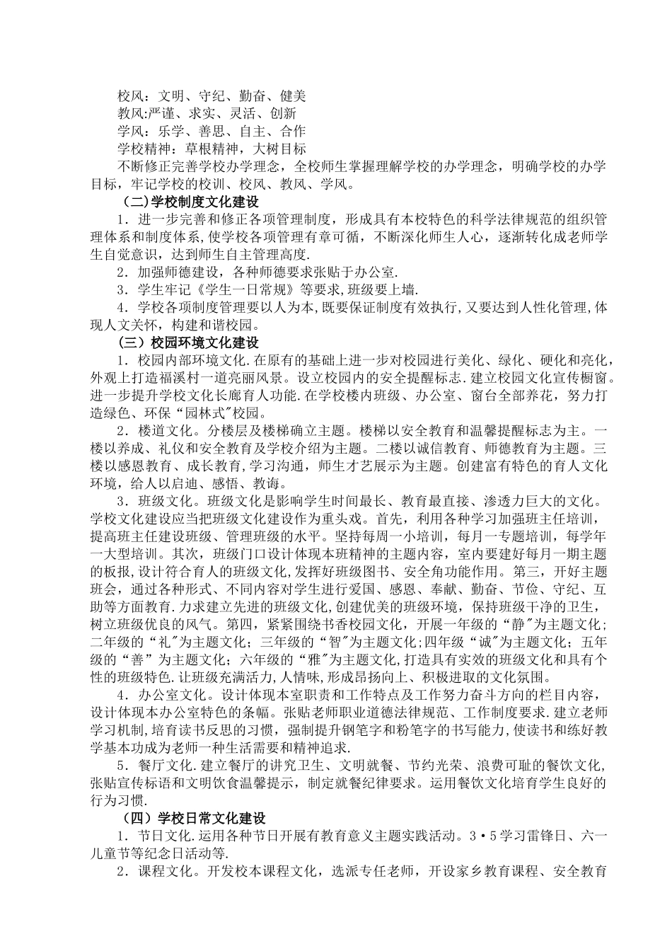 校园文化建设工作计划_第2页