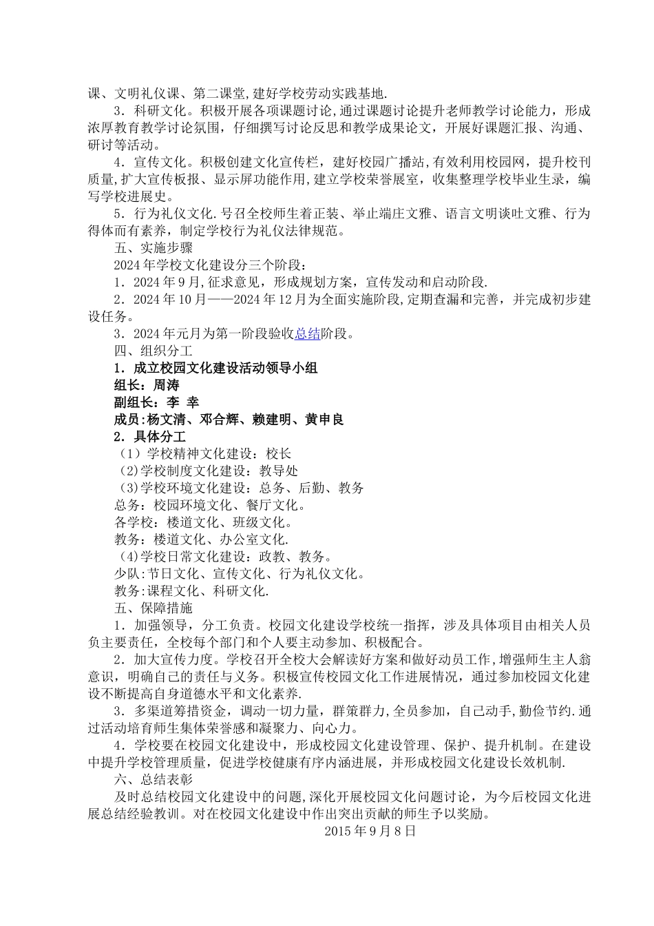 校园文化建设工作计划_第3页