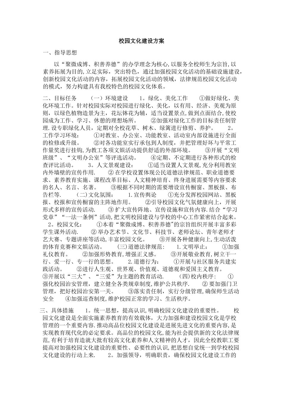 校园文化建设方案_第1页