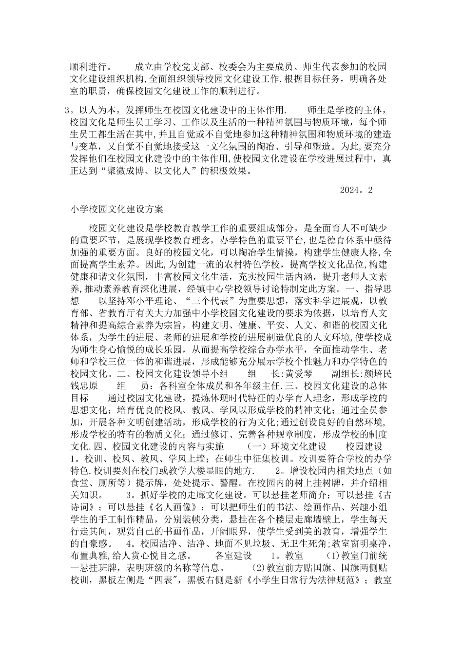 校园文化建设方案_第2页