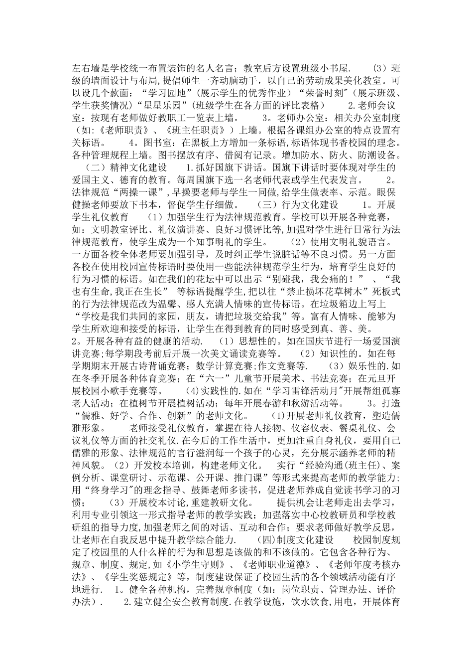 校园文化建设方案_第3页