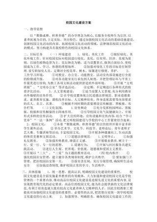 校园文化建设方案